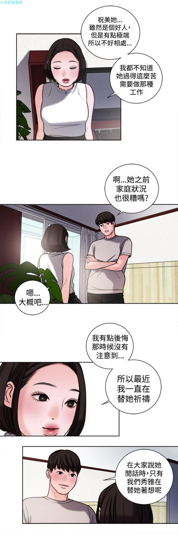 淫魂别上床 第29话 第9页