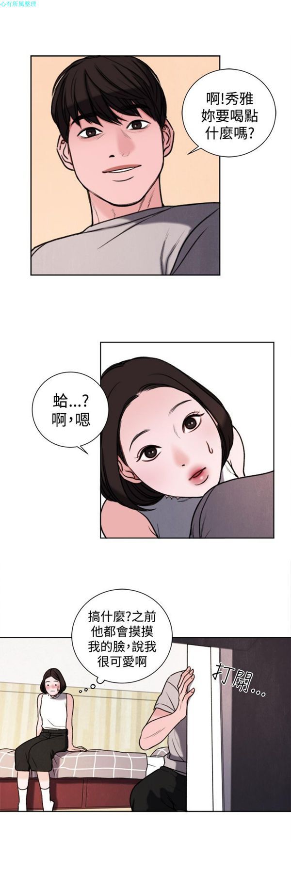 淫魂别上床 第29话 第11页