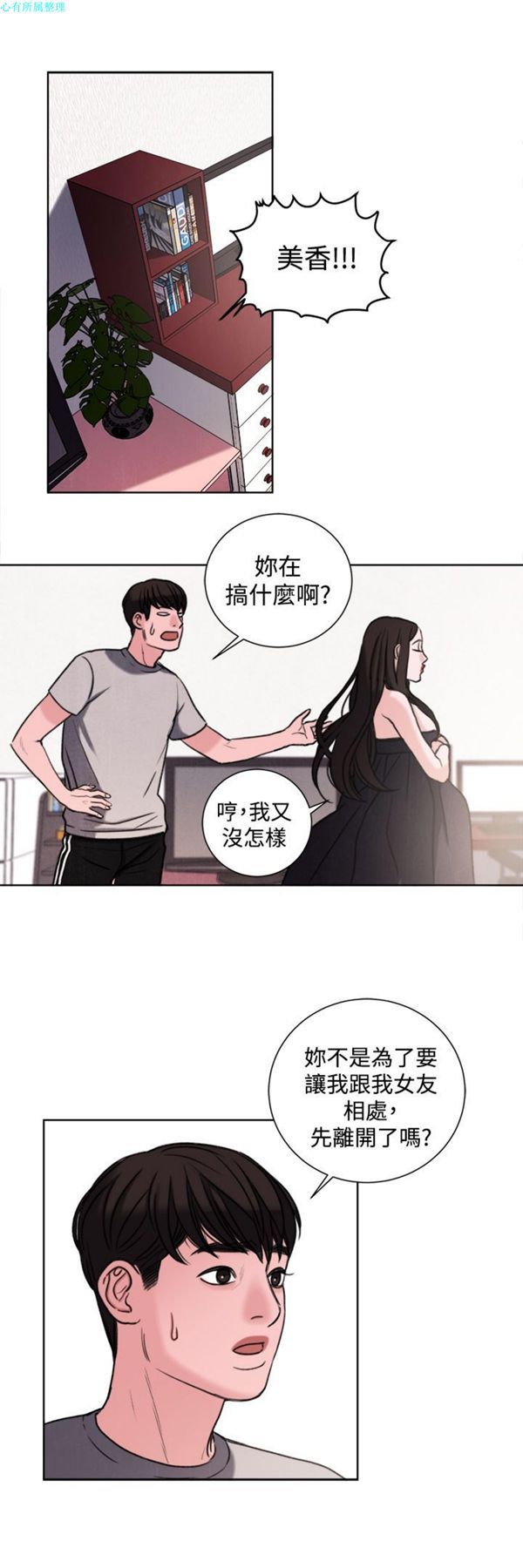 淫魂别上床 第29话 第15页