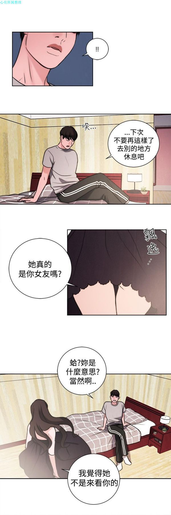 淫魂别上床 第29话 第17页