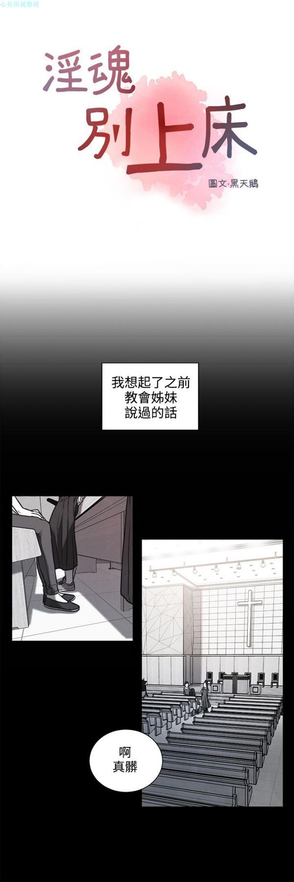 淫魂别上床 第27话 第3页