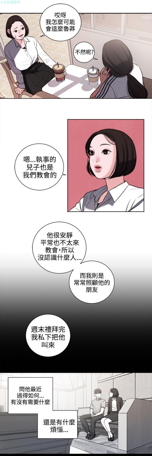 淫魂别上床 第27话 第6页