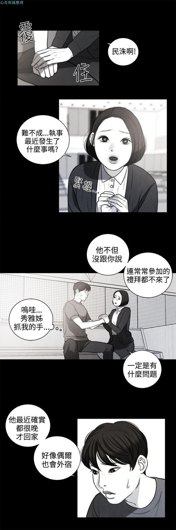 淫魂别上床 第27话 第8页