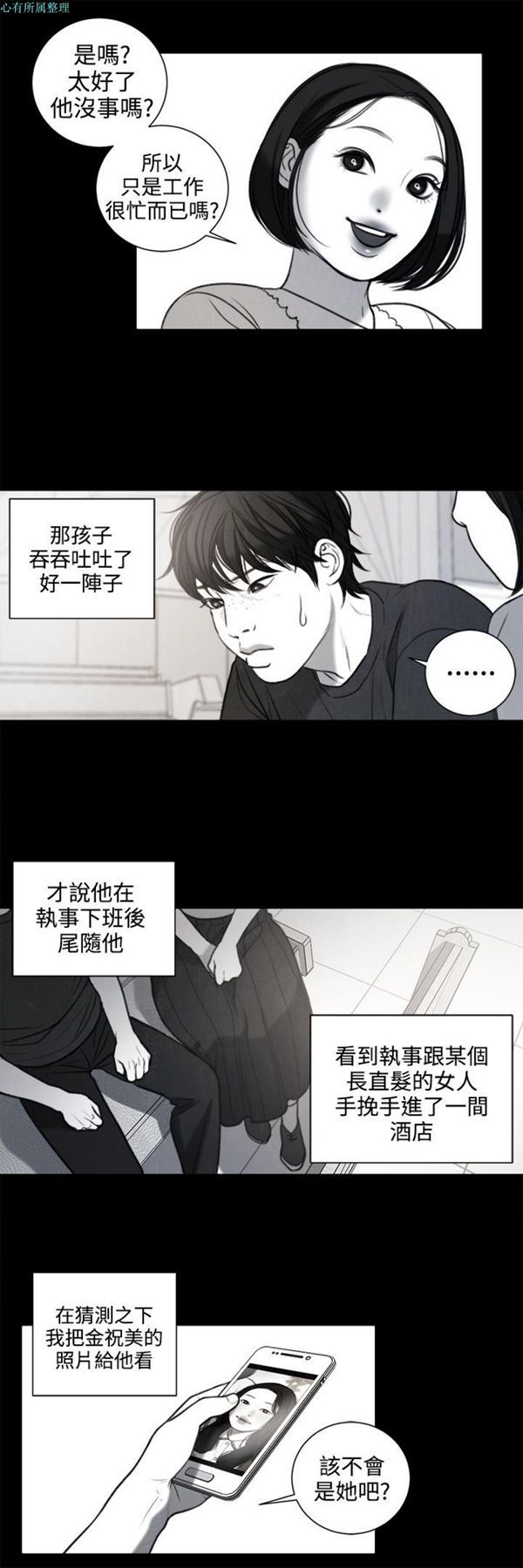 淫魂别上床 第27话 第11页