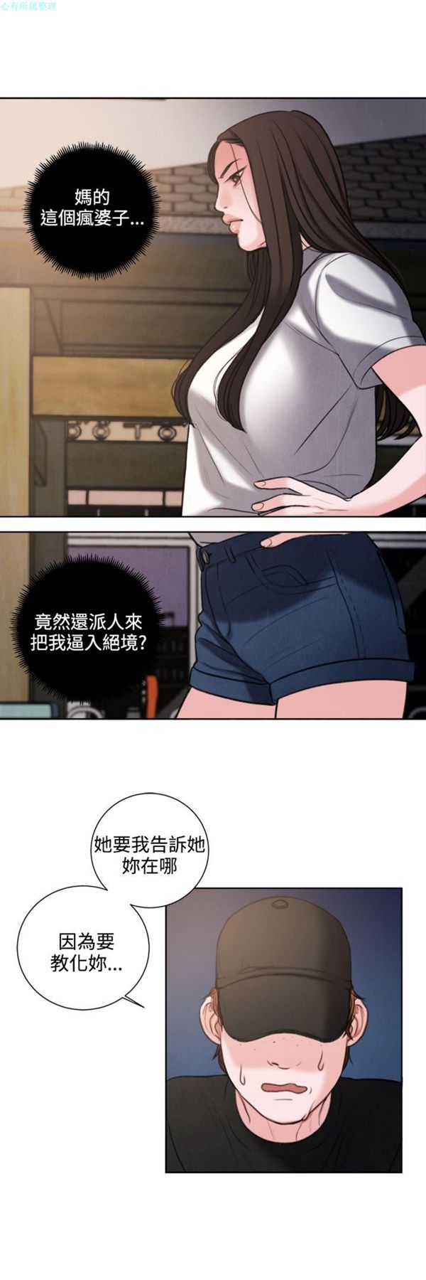 淫魂别上床 第27话 第14页