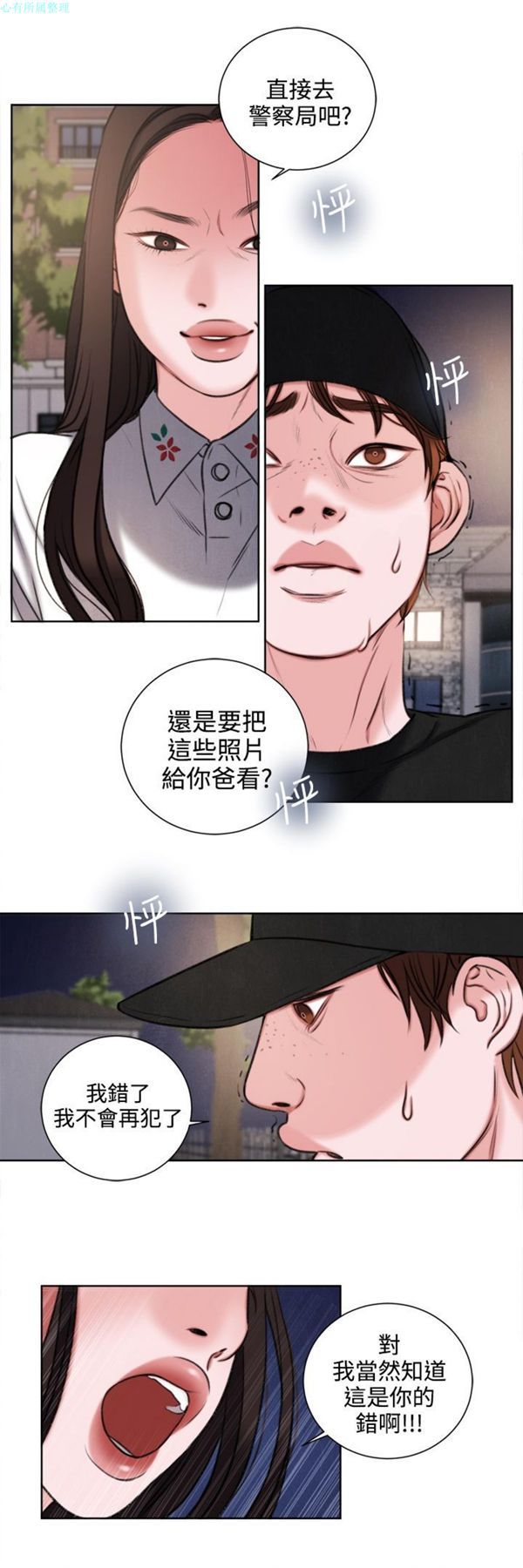 淫魂别上床 第27话 第17页