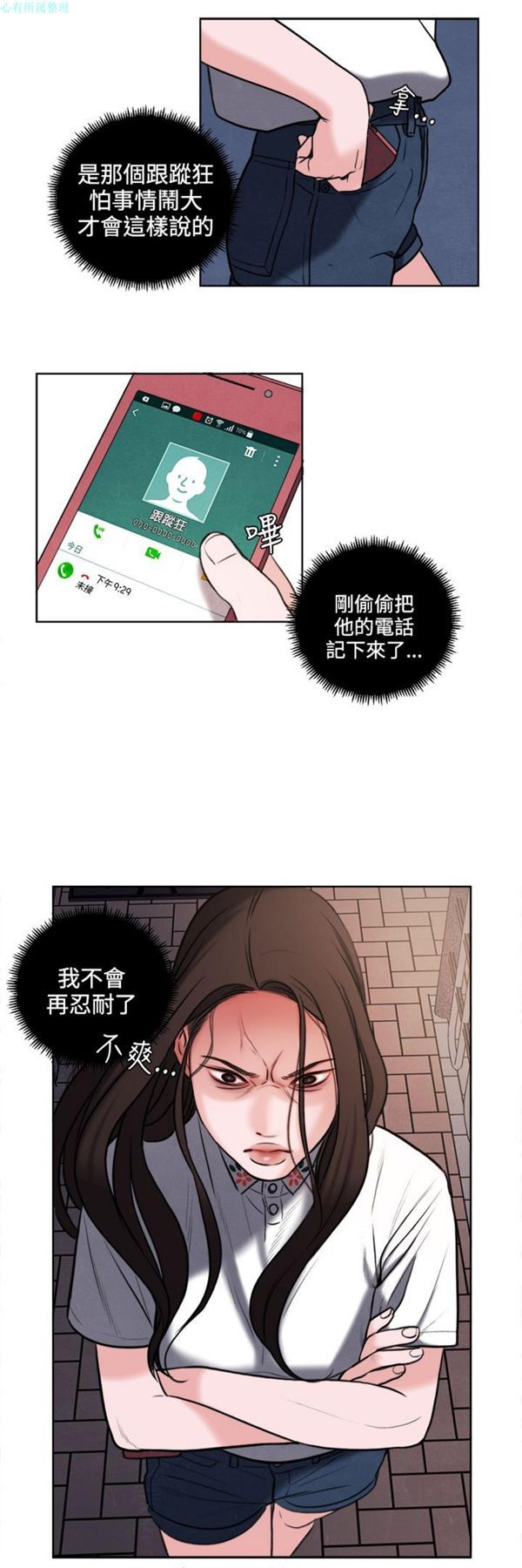 淫魂别上床 第27话 第22页
