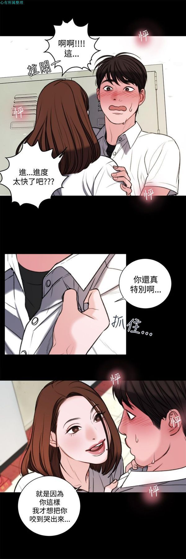 淫魂别上床 第28话 第13页