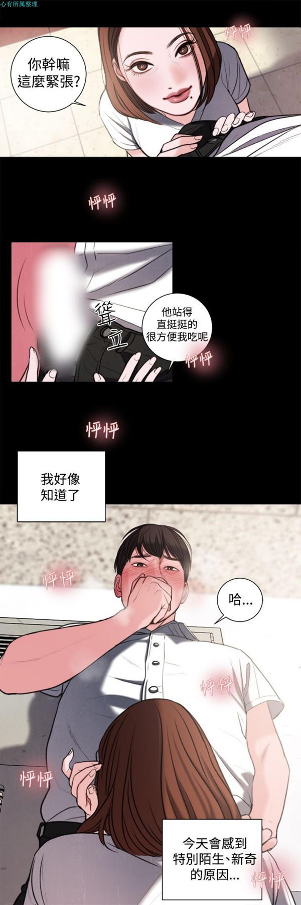 淫魂别上床 第28话 第18页
