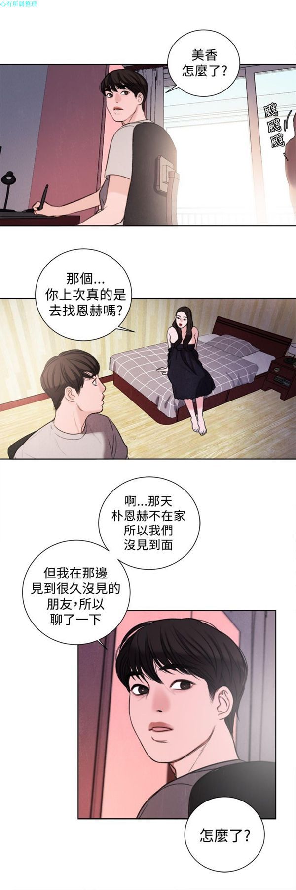 淫魂别上床 第28话 第3页