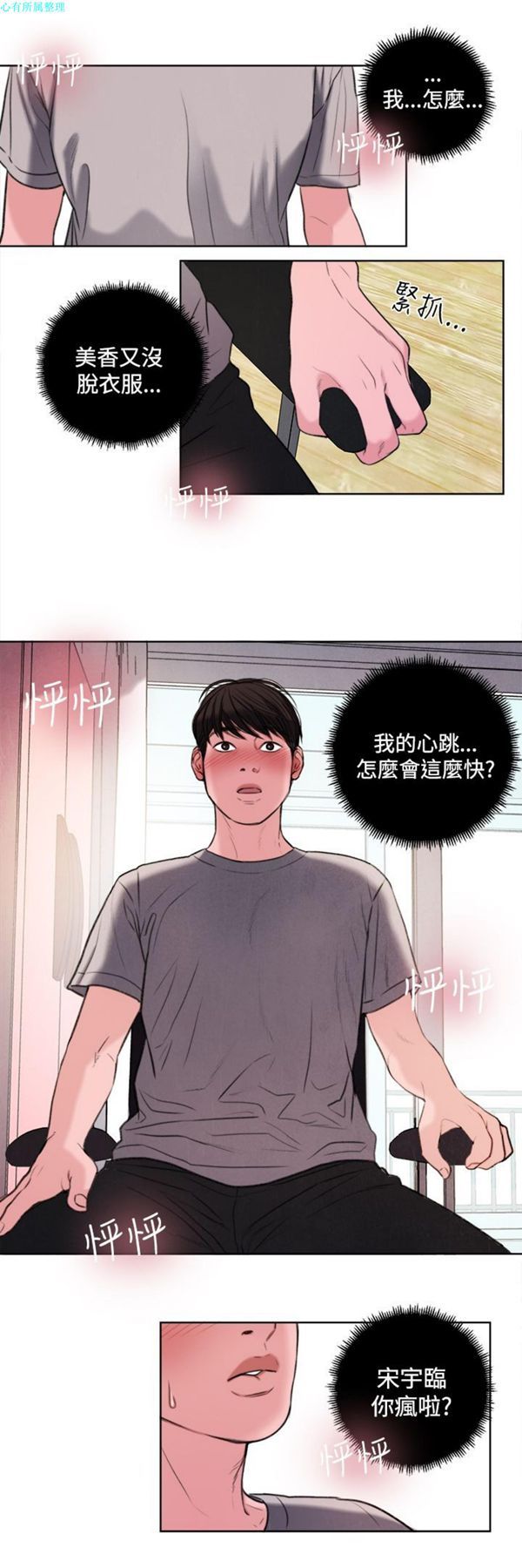 淫魂别上床 第28话 第8页