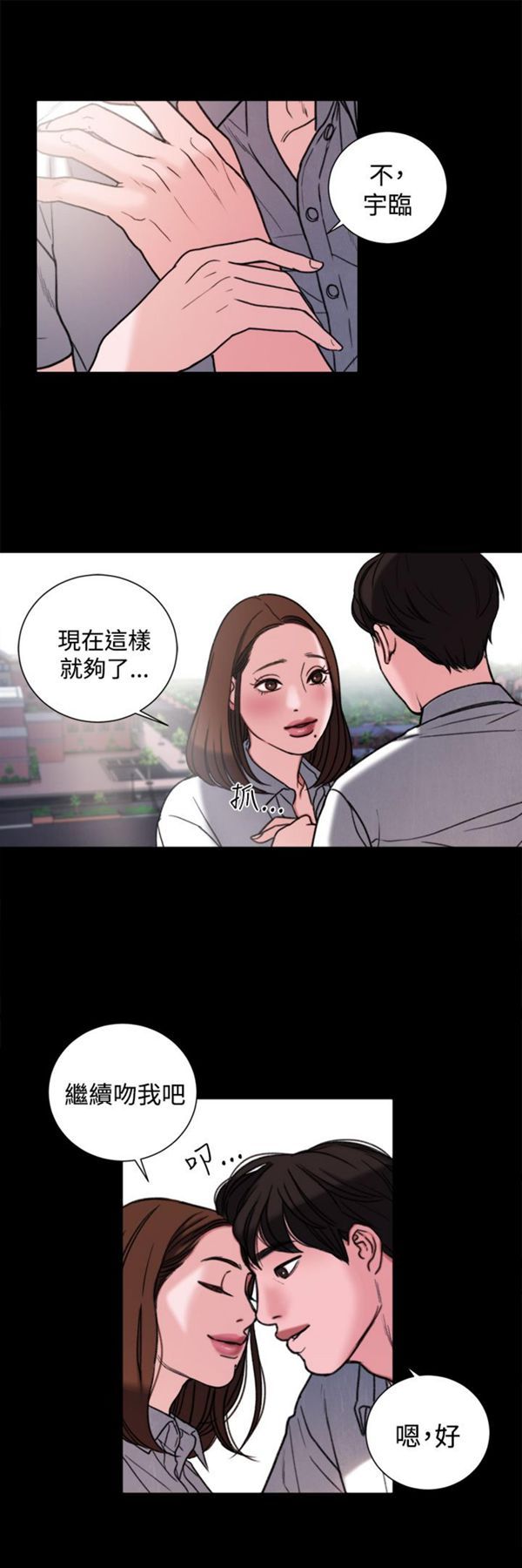 淫魂别上床 第30话 第18页