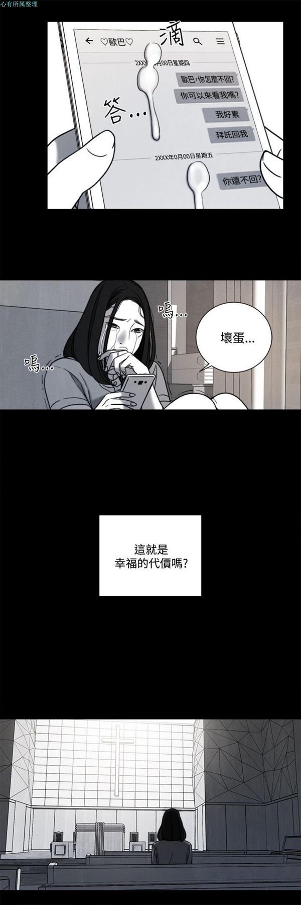 淫魂别上床 第31话 第10页