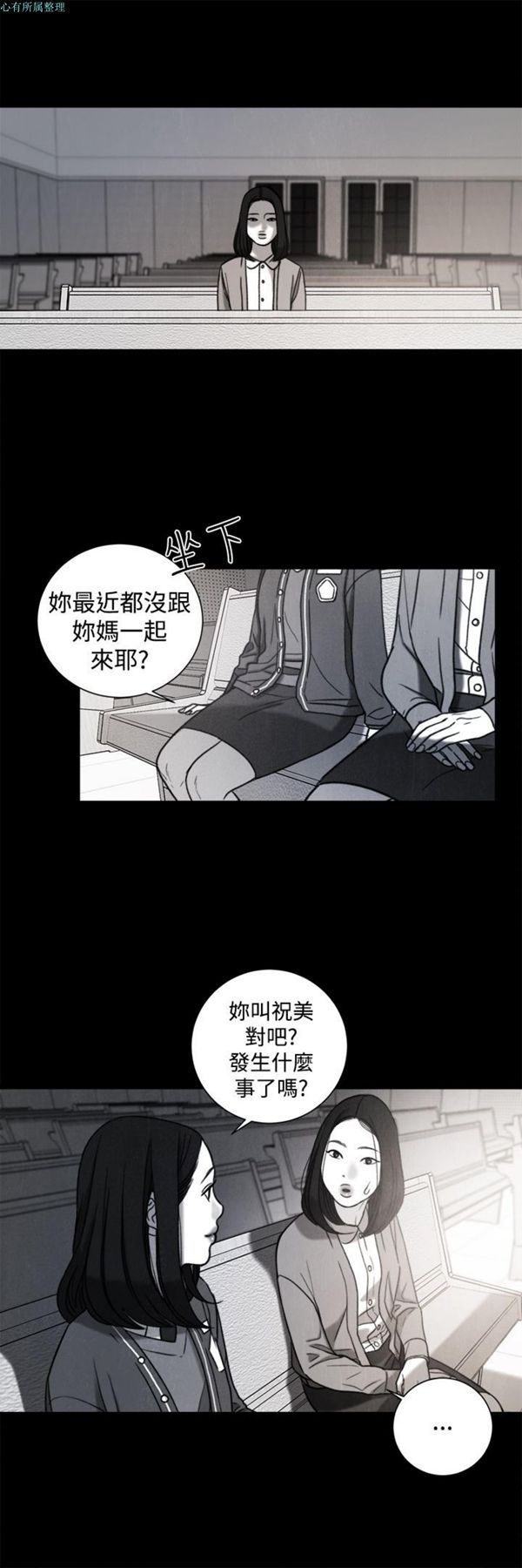 淫魂别上床 第31话 第11页