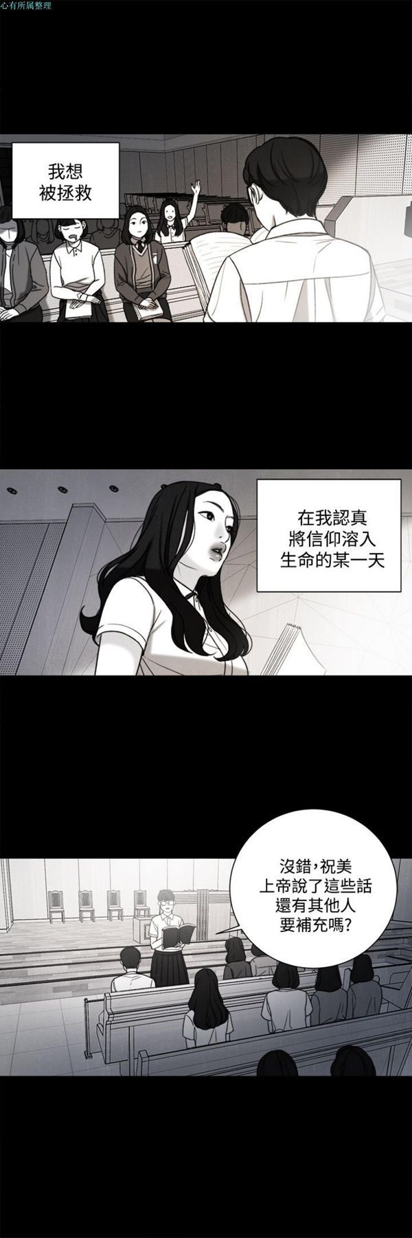 淫魂别上床 第31话 第15页