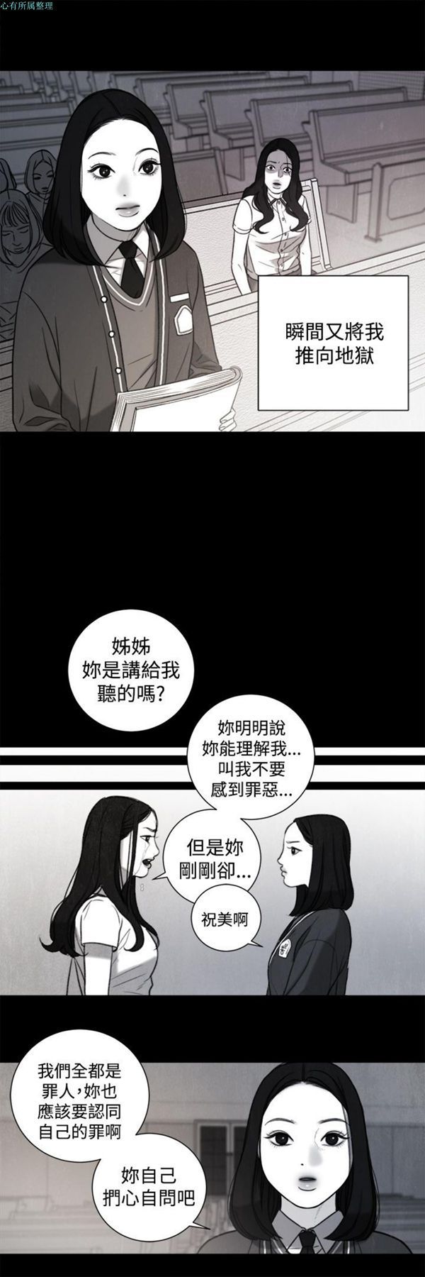 淫魂别上床 第31话 第18页