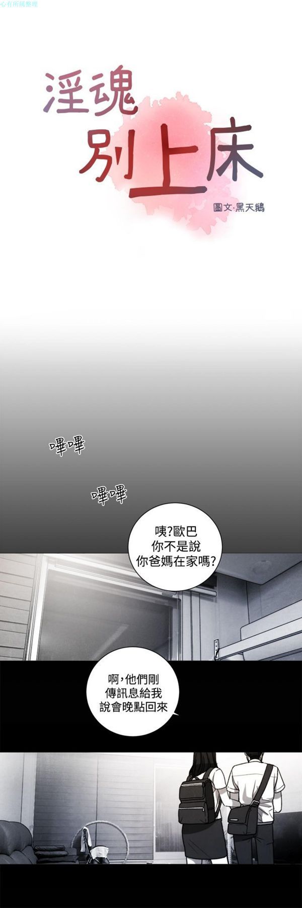 淫魂别上床 第31话 第1页