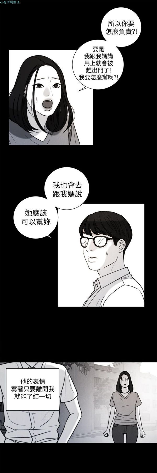 淫魂别上床 第31话 第4页