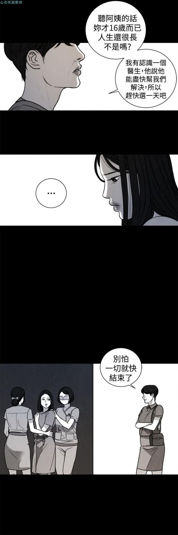 淫魂别上床 第31话 第7页