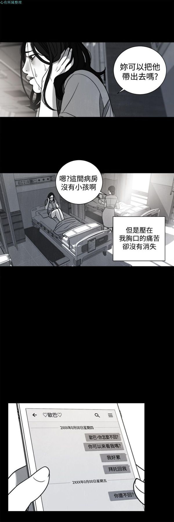 淫魂别上床 第31话 第9页