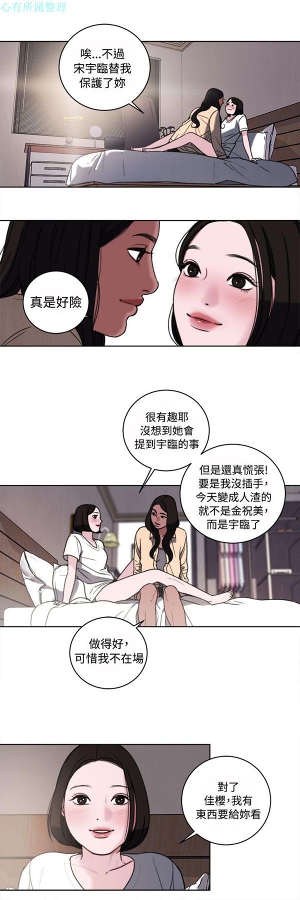 淫魂别上床 第34话 第2页