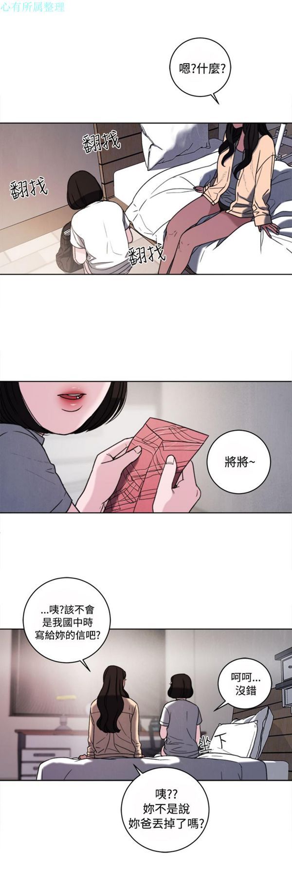 淫魂别上床 第34话 第3页