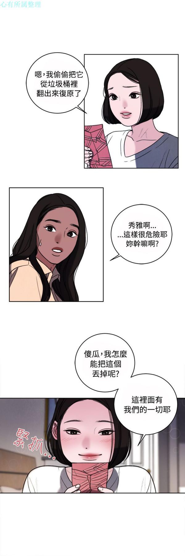 淫魂别上床 第34话 第4页