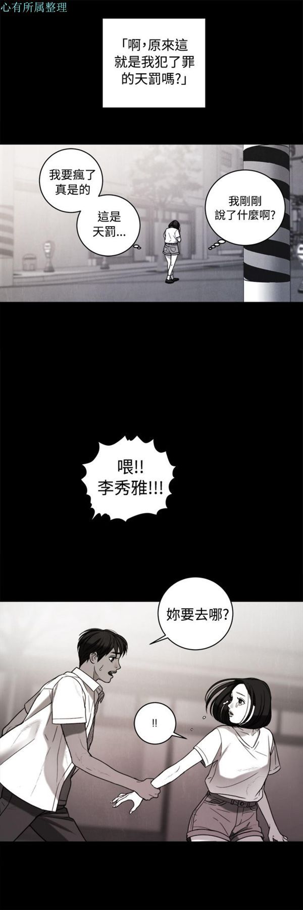淫魂别上床 第34话 第21页