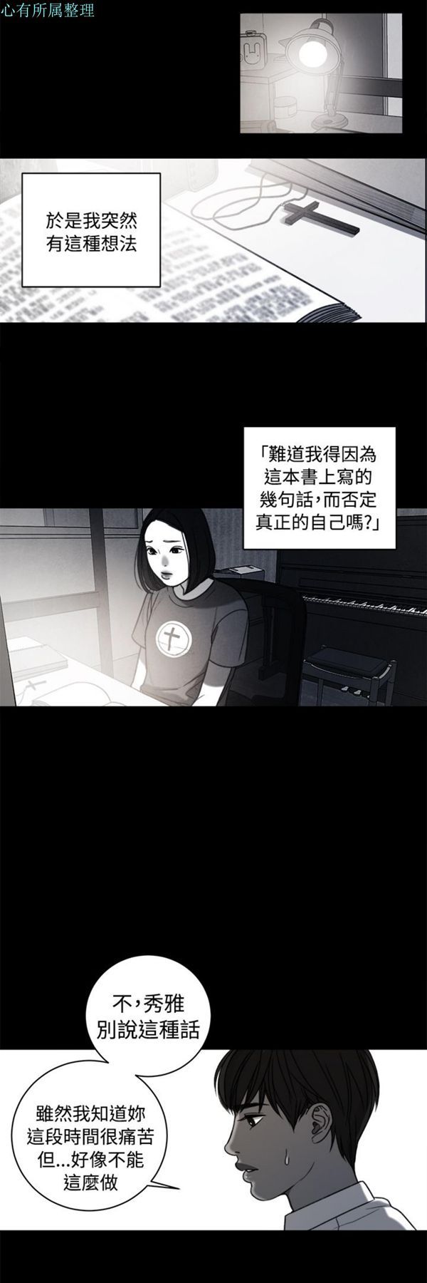 淫魂别上床 第34话 第16页