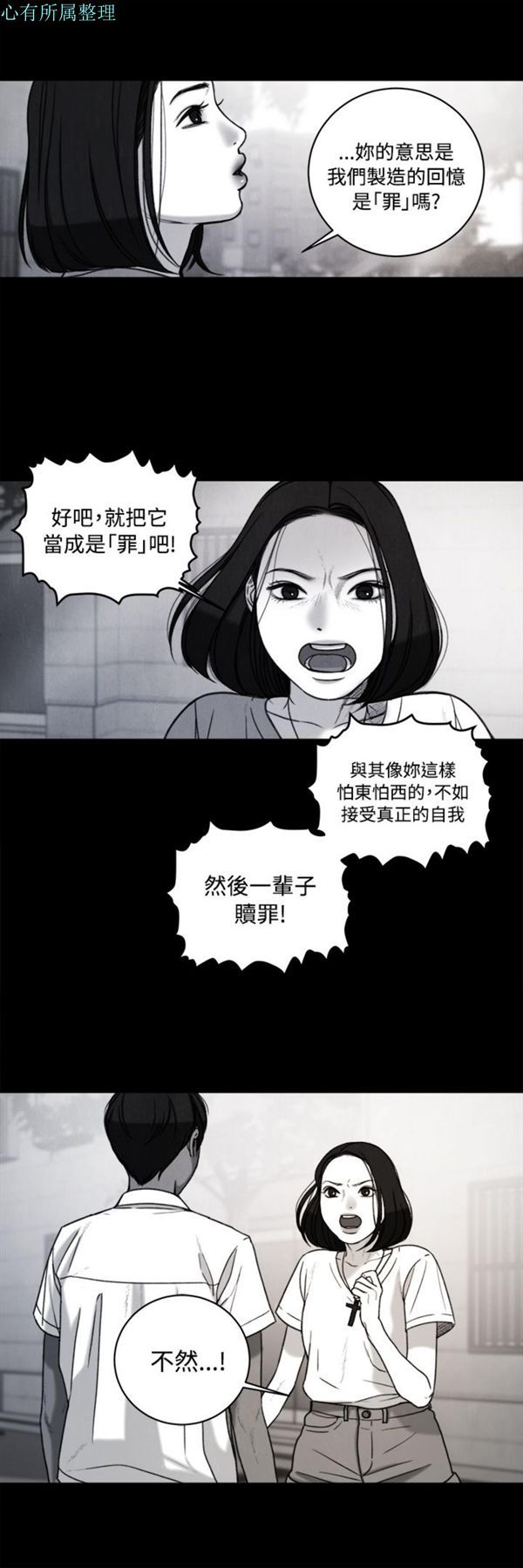淫魂别上床 第34话 第18页