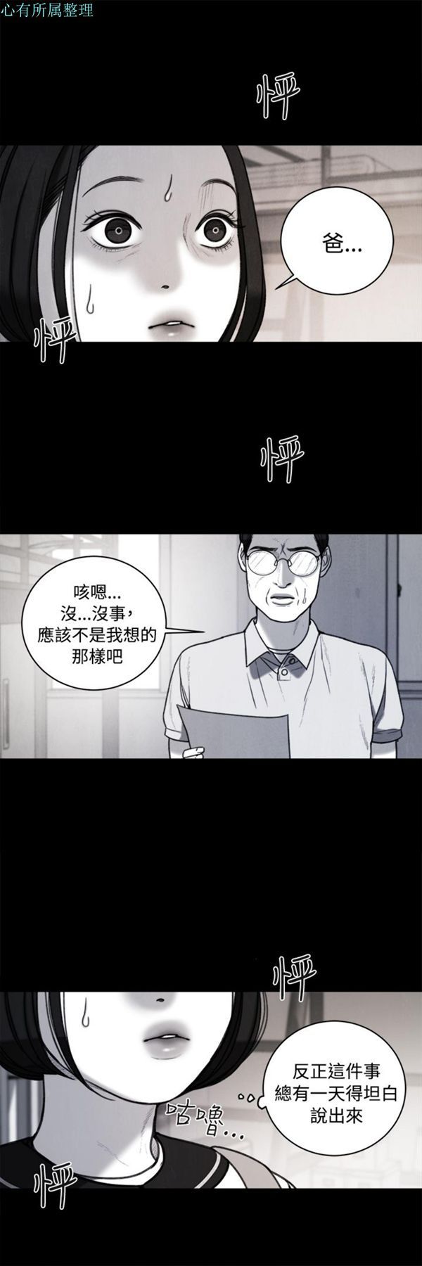 淫魂别上床 第35话 第4页