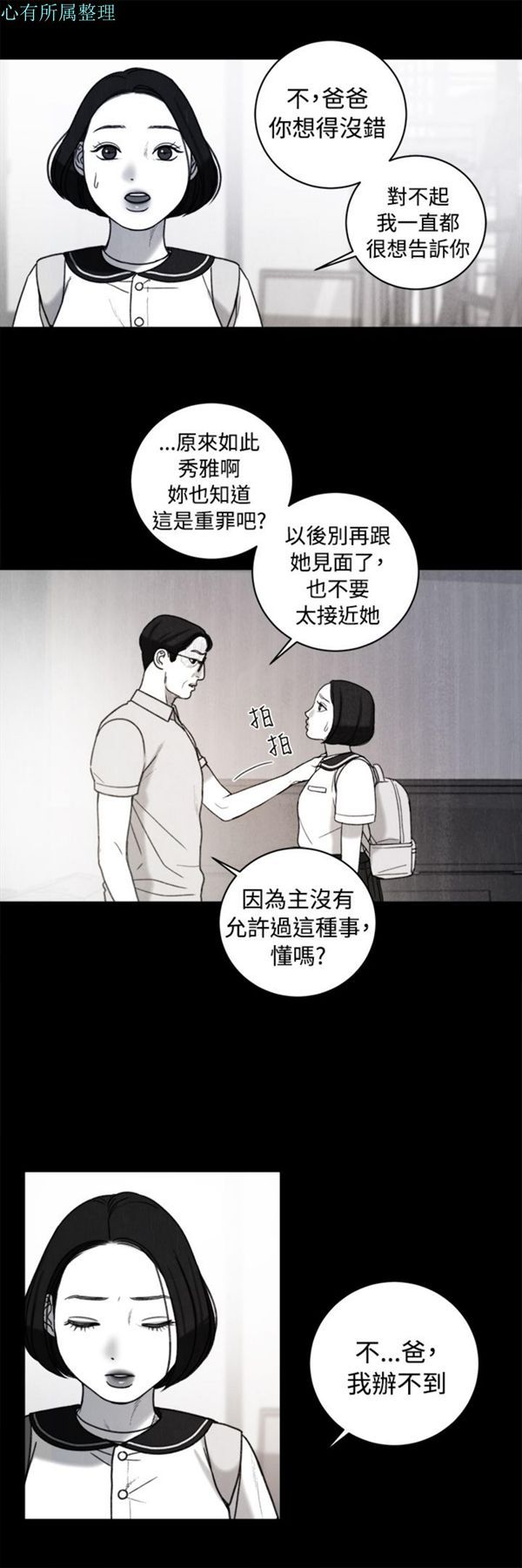 淫魂别上床 第35话 第5页