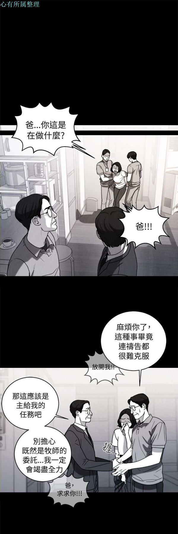 淫魂别上床 第35话 第11页