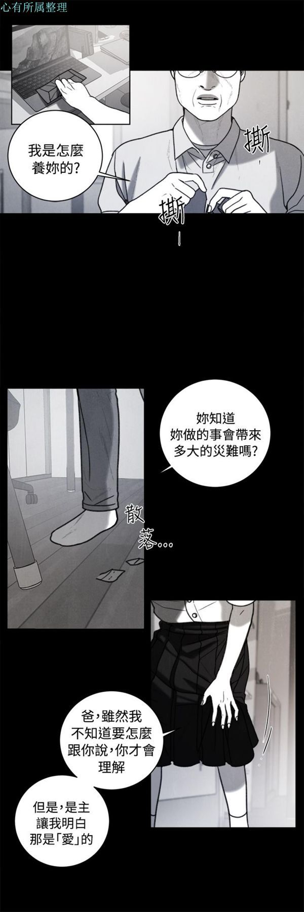 淫魂别上床 第35话 第8页