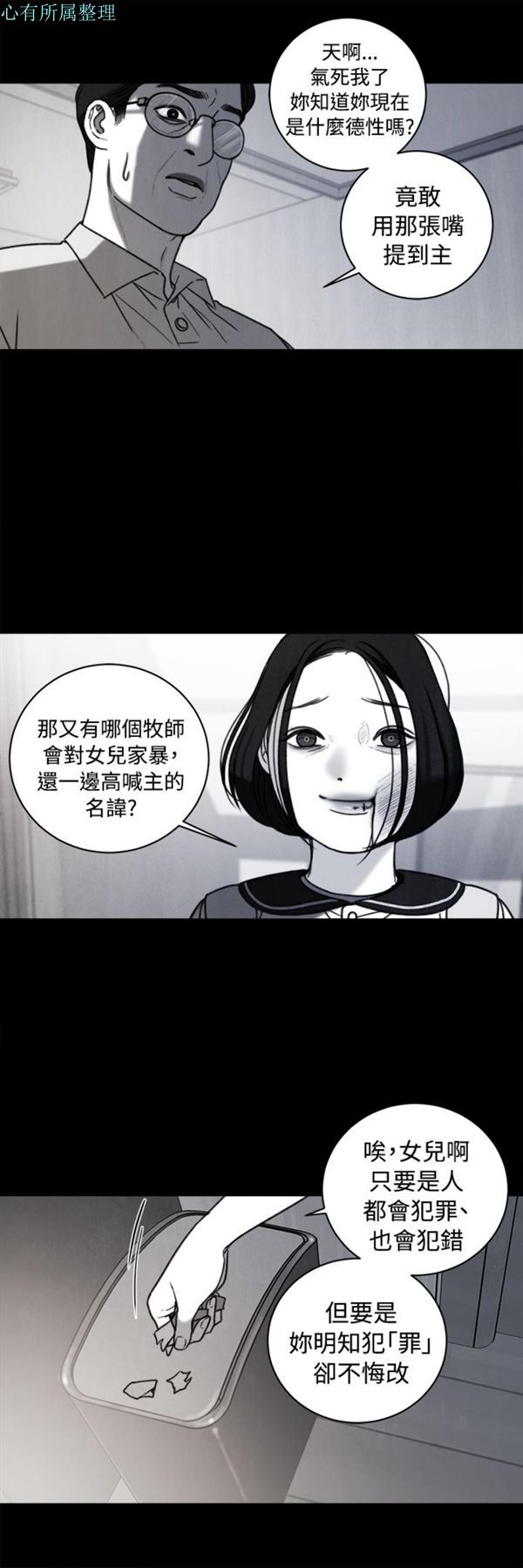 淫魂别上床 第35话 第9页