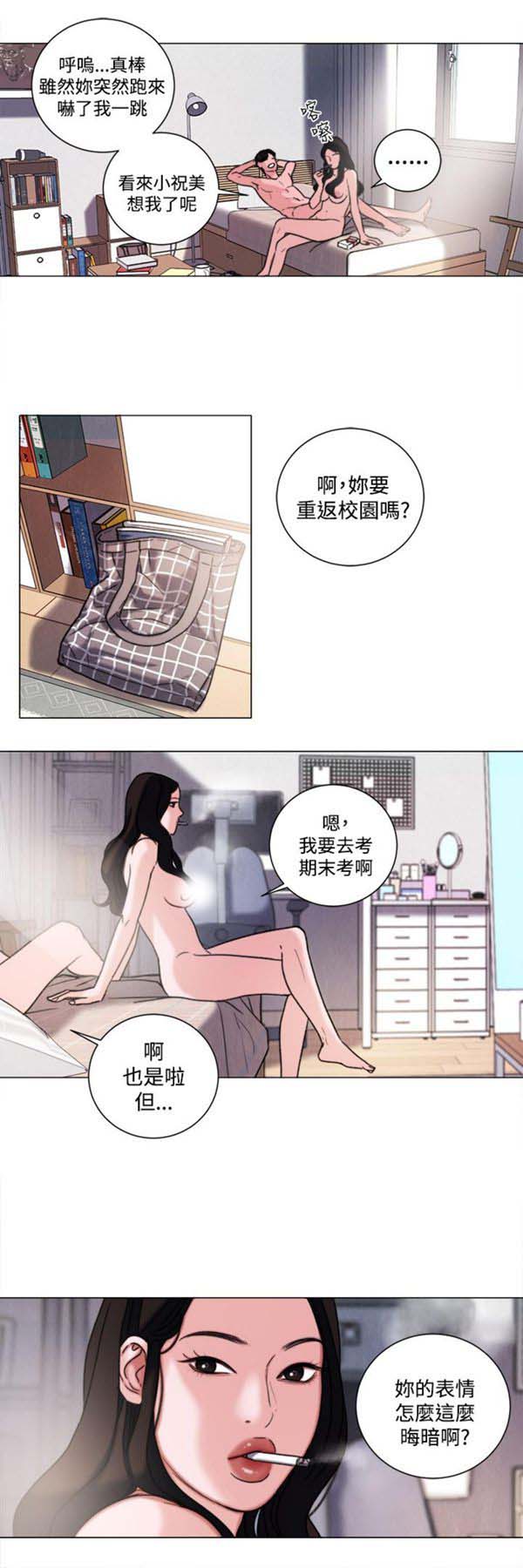 淫魂别上床 第32话 第4页