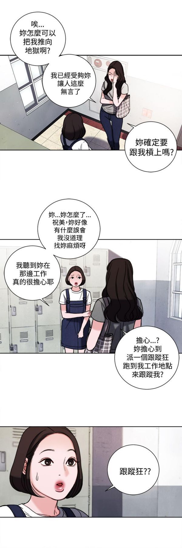 淫魂别上床 第32话 第11页