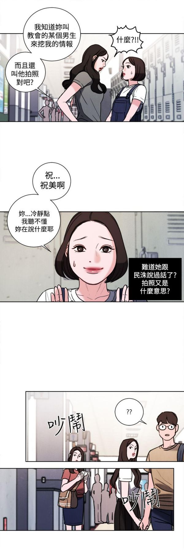 淫魂别上床 第32话 第12页
