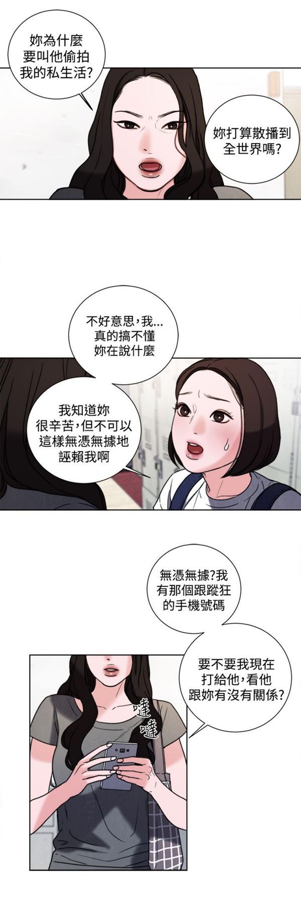 淫魂别上床 第32话 第13页