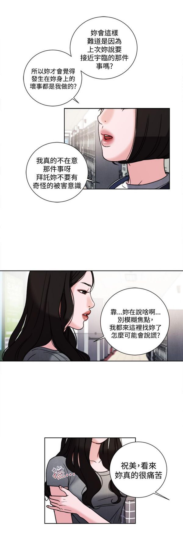 淫魂别上床 第32话 第14页