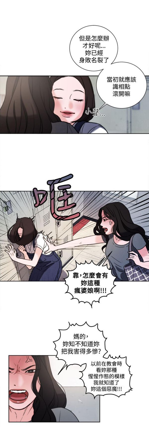 淫魂别上床 第32话 第16页