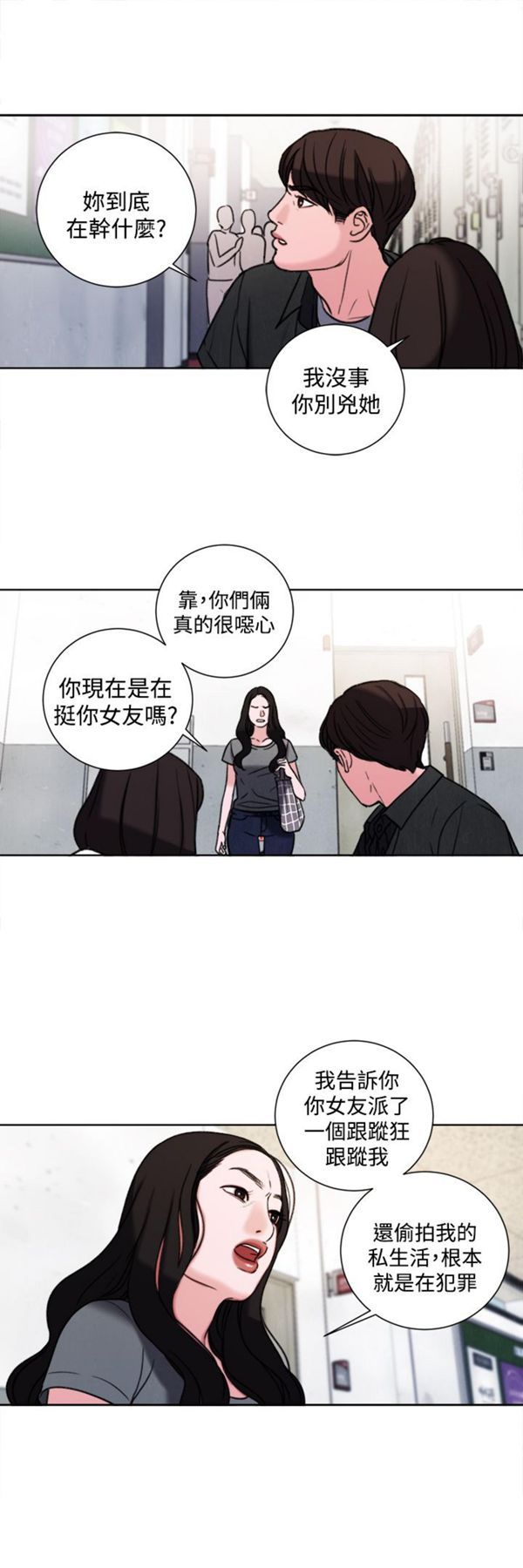 淫魂别上床 第32话 第18页