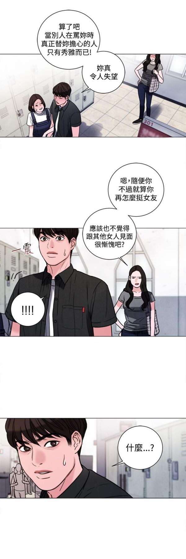 淫魂别上床 第32话 第20页