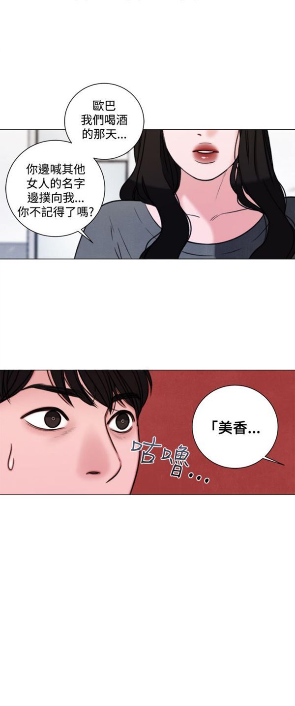 淫魂别上床 第32话 第21页