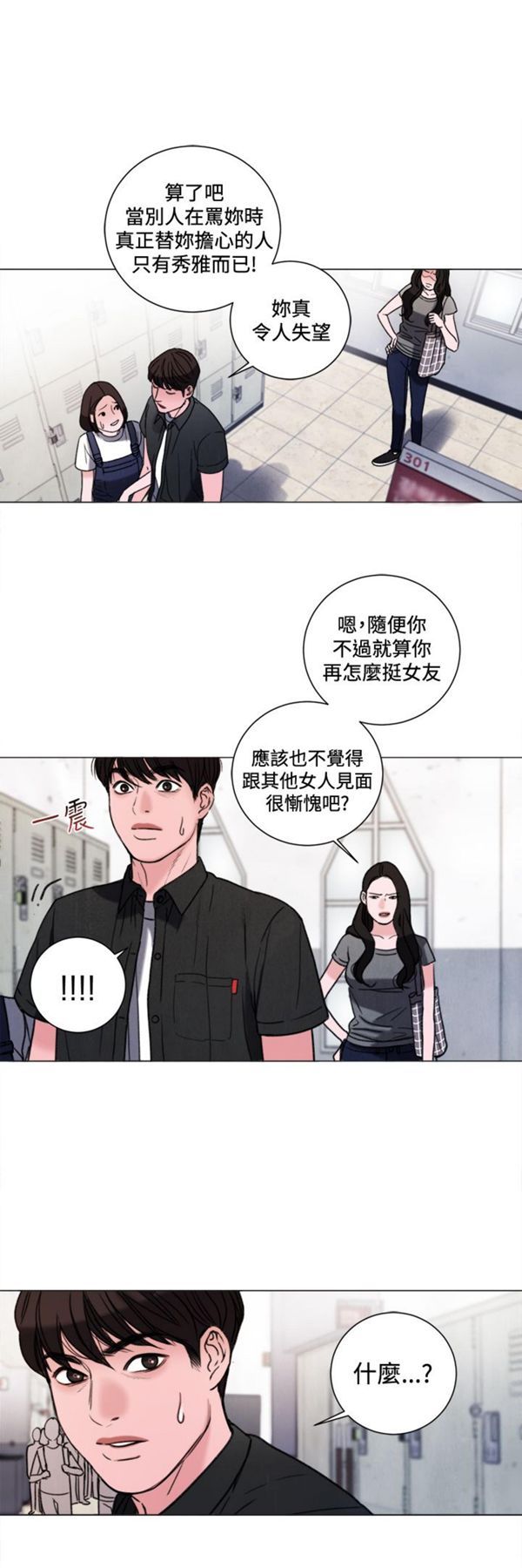 淫魂别上床 第33话 第1页