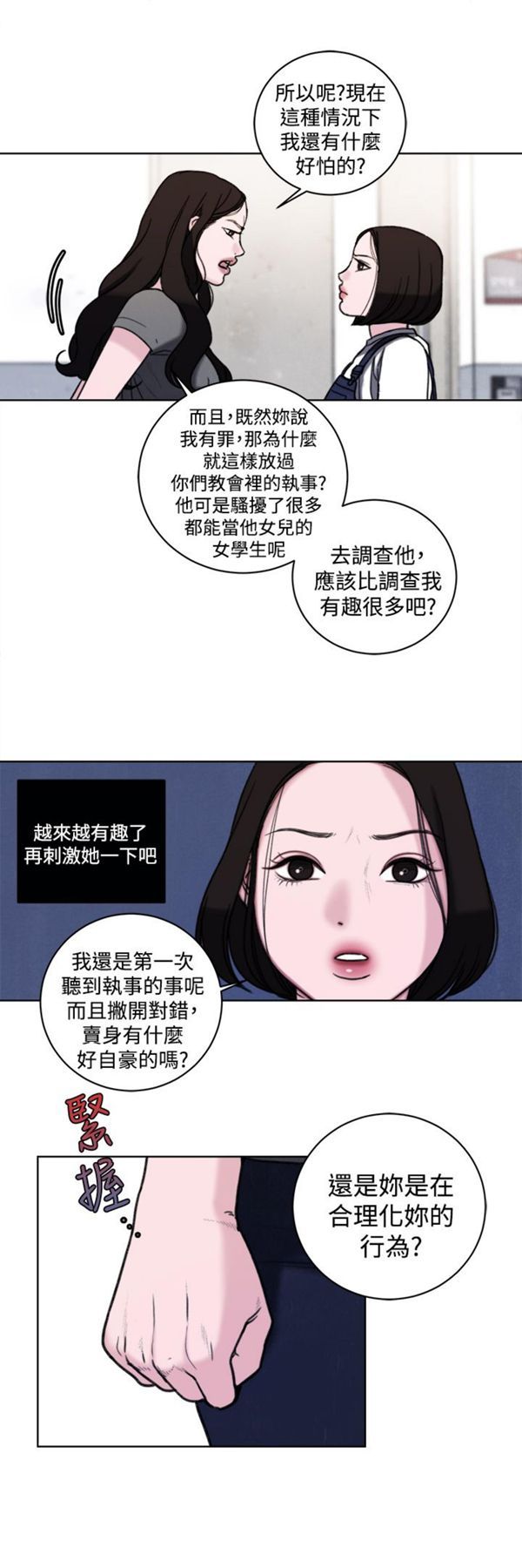 淫魂别上床 第33话 第7页