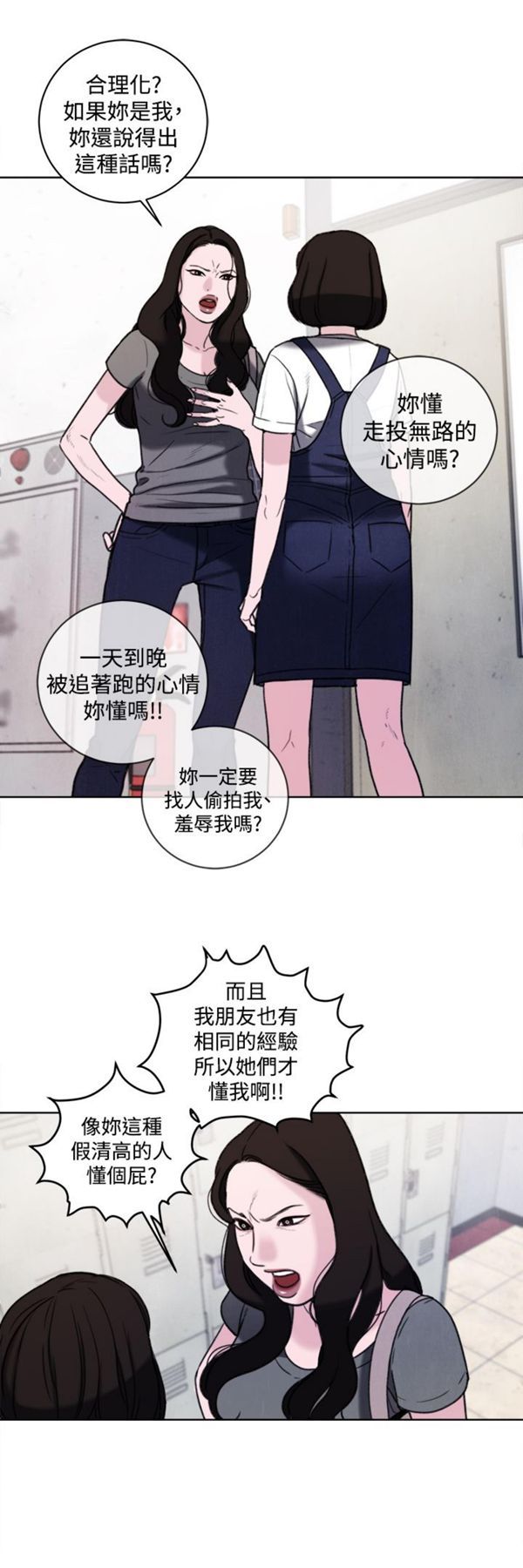 淫魂别上床 第33话 第8页