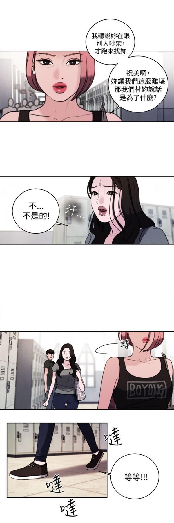 淫魂别上床 第33话 第11页