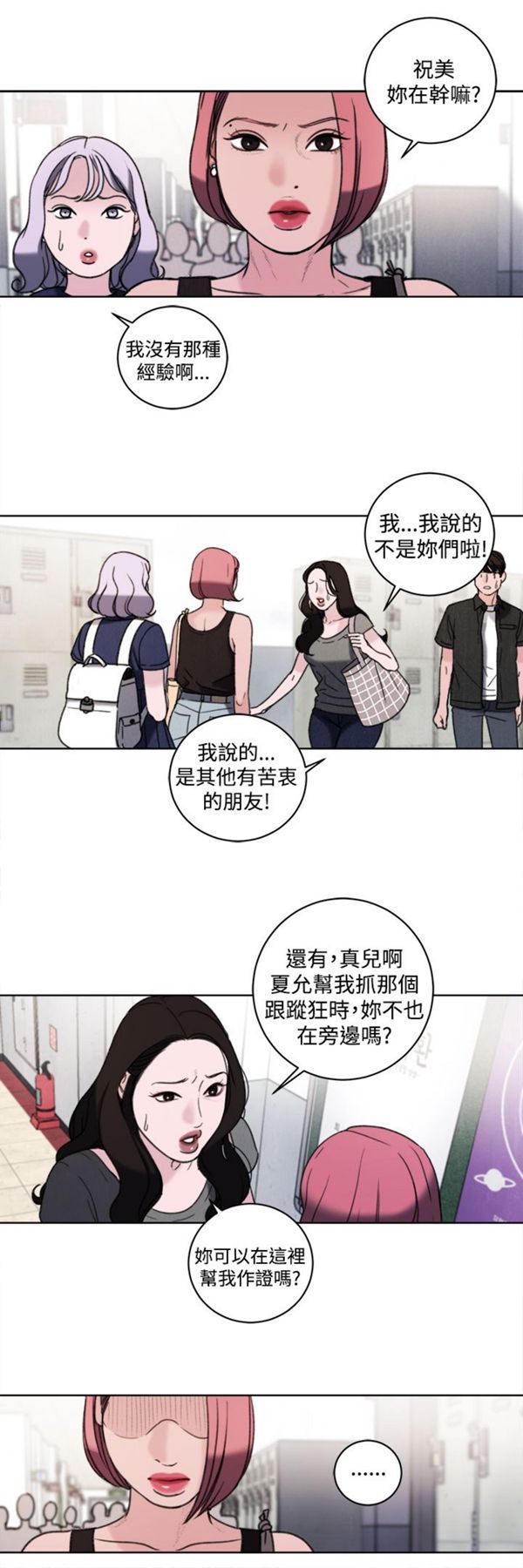 淫魂别上床 第33话 第10页