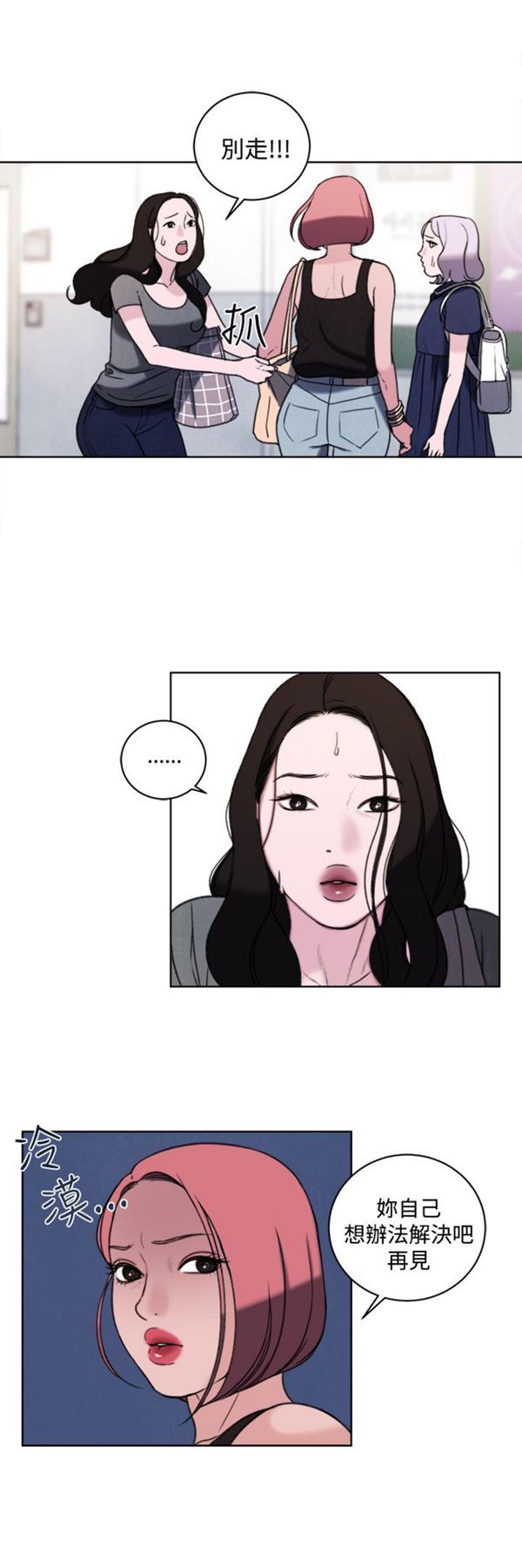 淫魂别上床 第33话 第12页